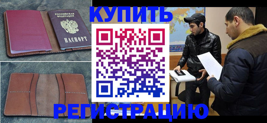 прописка в Тосно